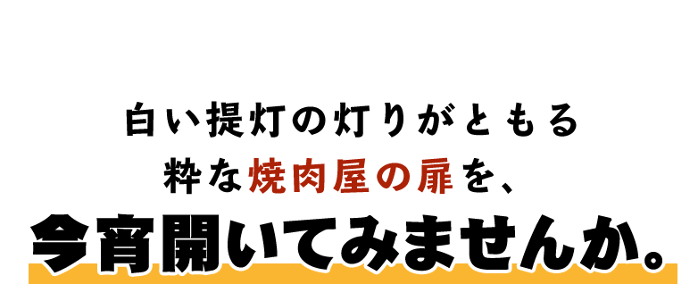 今宵開いてみませんか。